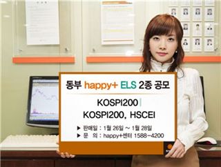 동부證, 원금보장형 등 ELS 2종 공모