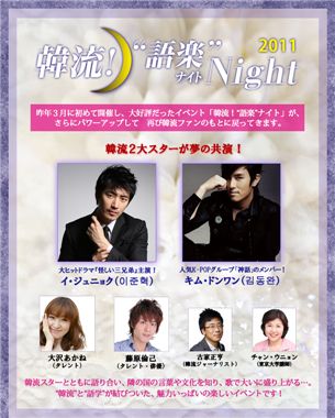 Poster for NHK's Hallyu Langue Rock Night [NHK]