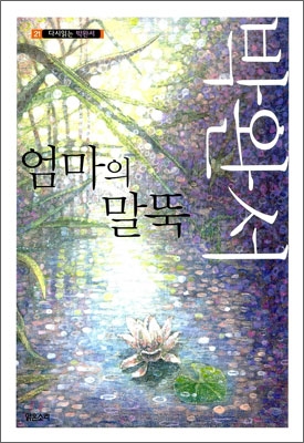 박완서를 다시 읽는 밤