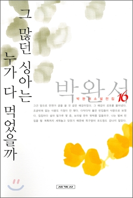 박완서를 다시 읽는 밤