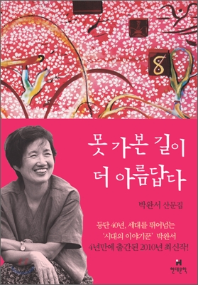 박완서를 다시 읽는 밤