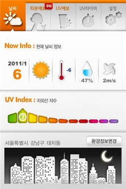 아모레퍼시픽, '피부예보++' 어플리케이션 출시