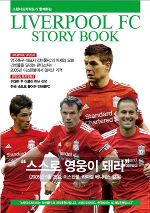 SC금융지주, 리버풀FC 공식 후원 기념 매거진 제작