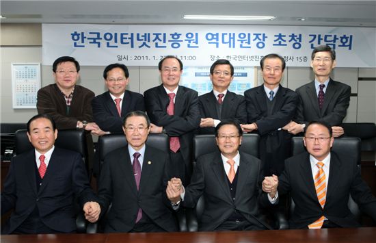 KISA, 역대 원장 초청 간담회 개최
