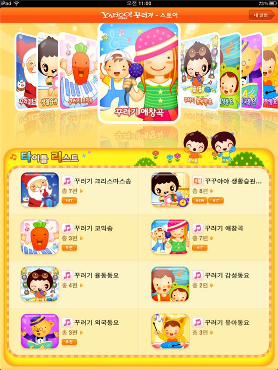 야후, 아이패드 애플리케이션 프로모션 진행