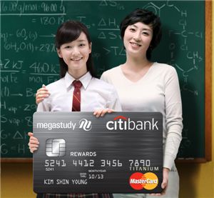 씨티銀, '메가스터디 씨티 리워드 카드' 출시