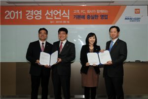 미래에셋생명 경영선포식 개최
