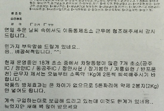 구제역, “소독약 희석비율 낮춰 써라” 공문 파문