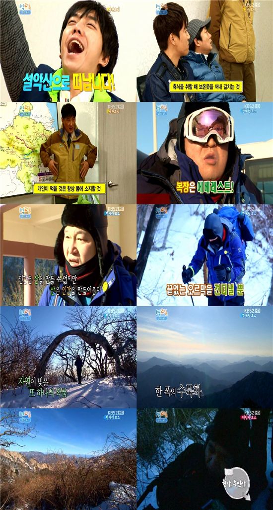 설악산 종주 나선 '1박 2일', 감동 얻고 재미 잃었다