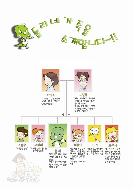 아기공룡 '둘리' 가족관계등록부 생겨 
