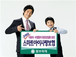 동부화재, '프로미 라이프 스마트 아이사랑 보험' 출시