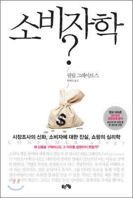 심리학으로 읽는 경제