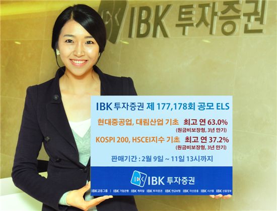 IBK투자증권, 원금비보장형 ELS 2종 공모