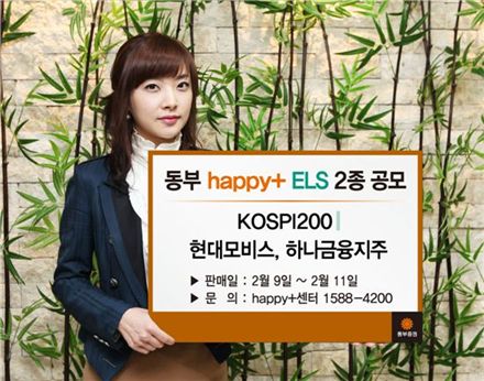 동부證, 원금보장형 등 ELS 2종 공모
