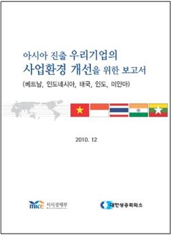 아시아진출 국내기업들의 최대 고민은 '통관·세관'
