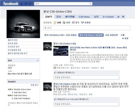 볼보, C30 공식 페이스북 팬페이지 열어
