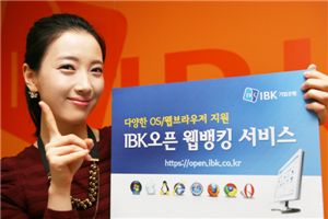 IBK기업銀, '오픈 웹뱅킹 서비스' 실시