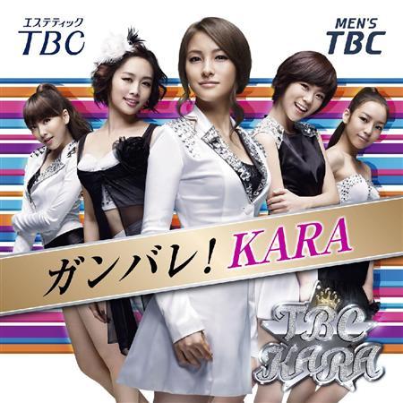Korean girl group KARA [TBC]