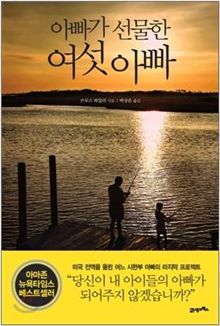 가족을 위한 아버지의 숨겨진 사랑 "대단하네"