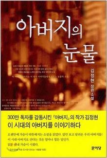 가족을 위한 아버지의 숨겨진 사랑 "대단하네"