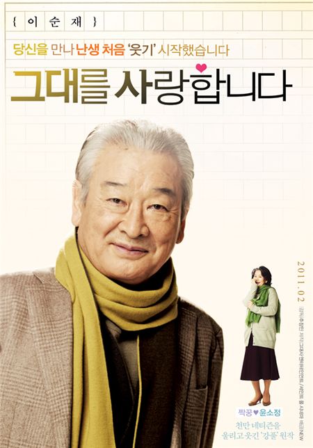'그대사' 이순재 명품연기, '강풀 징크스' 깰까?