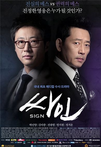 SBS drama "Sign" [SBS]