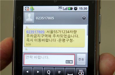주정차 위반 단속알림 문자 