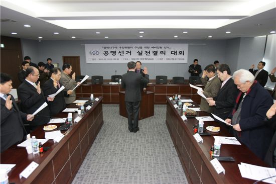 성북구, 장위13구역 공명선거실천 결의대회 열어 