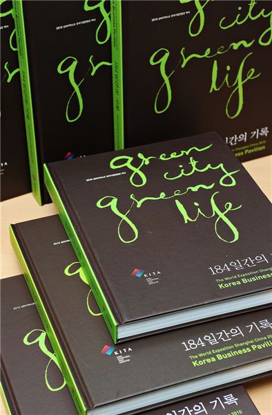 무협, 상하이엑스포 한국기업연합관 백서 출간