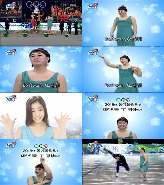 정준하, 평창 동계올림픽 홍보영상서 '김연아 패러디' 폭소