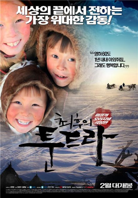 Official poster of "The Last Tundra - Movie Edition" [SBS]