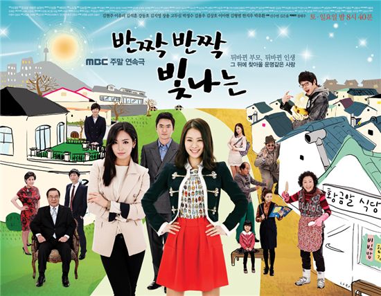 MBC's drama "Twinkle Twinkle" [MBC]