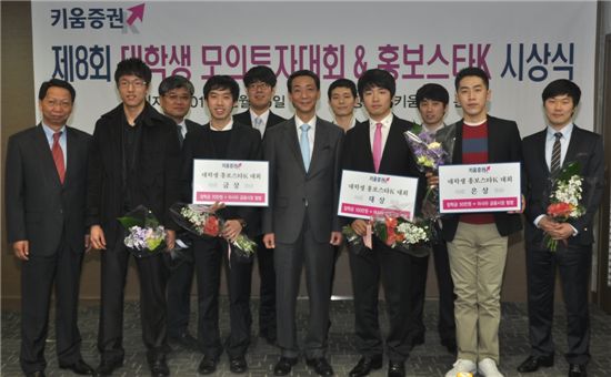 키움증권, 대학생 모의투자대회 및 홍보스타K 대회 시상식