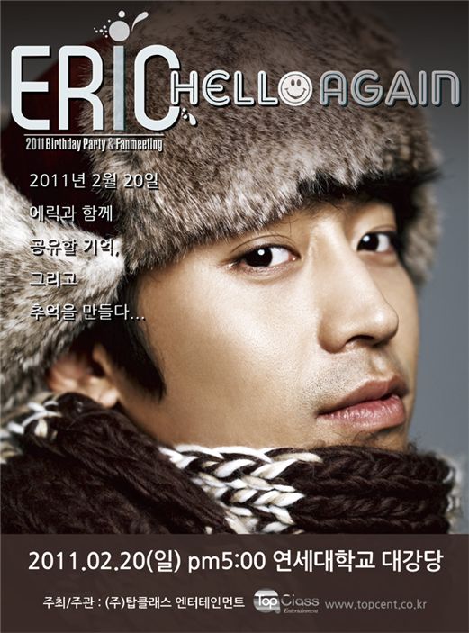 Poster for Eric's fan meeting "HELLO AGAIN" [Top Class Entertainment]