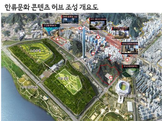 상암DMC, 2014년까지 한류문화 중심지로 조성