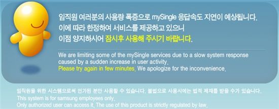 삼성 '마이싱글' 외부인 접근금지..불법 접속땐 법적제재