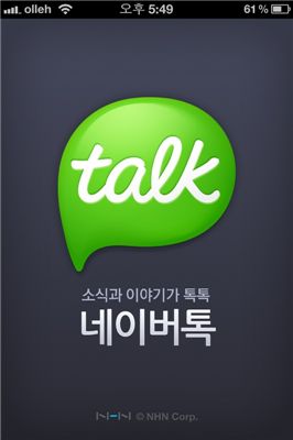 NHN, '네이버톡' 시범서비스 시작