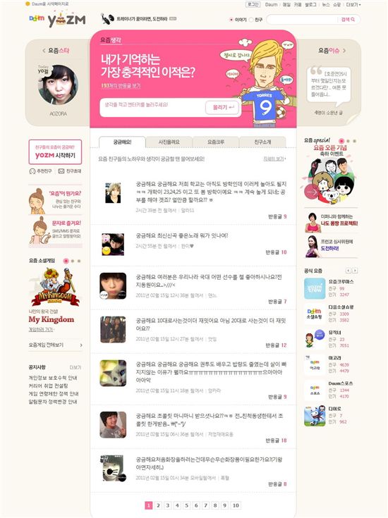 토종 SNS '요즘(yozm)', 이용자 100만명 돌파