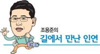 [조용준기자의 길에서 만난 인연]조선의 恨 끊어진 맥 잇는 장인의 꿈