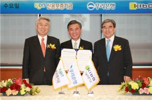 우리銀, 보증기금과 中企 금융지원 업무 협약 체결