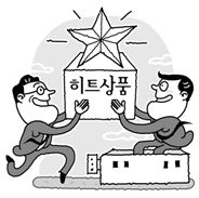 '사장님 자랑' 말고 소비자 욕망 건드리세요