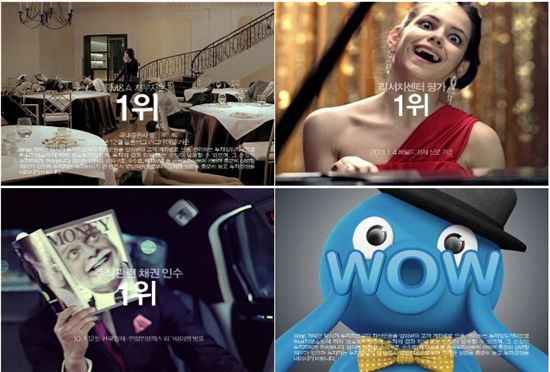 ▲ 우리투자증권의 'WoW'편