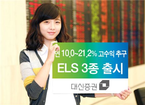 대신證, 조기상환형 ELS 신상품 3종 출시