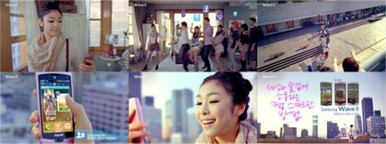 삼성전자, 김연아의 '쉘 위 웨이브' 영상 공개
