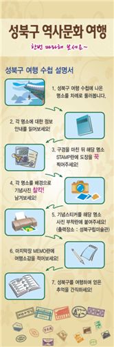 성북구 여행수첩 