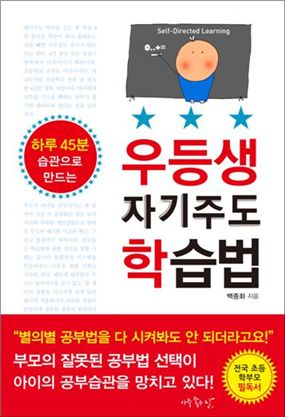 내 아이 '자기주도학습'하는 우등생 만들려면 이렇게..