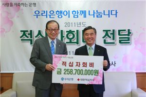 우리銀, 적십자회의 2억5800만원 일괄 기탁