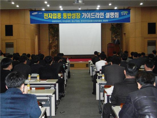 [포토]삼성전자 '동반성장 가이드라인 설명회'