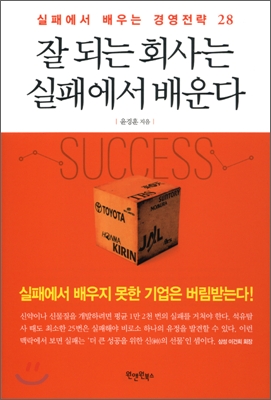‘되는 회사’들은 알고 있는 노하우