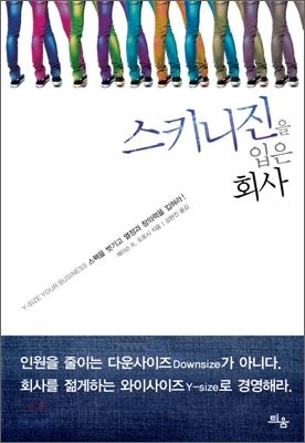 ‘되는 회사’들은 알고 있는 노하우